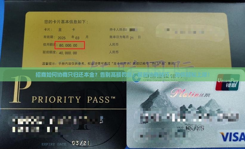 招商如何协商只归还本金