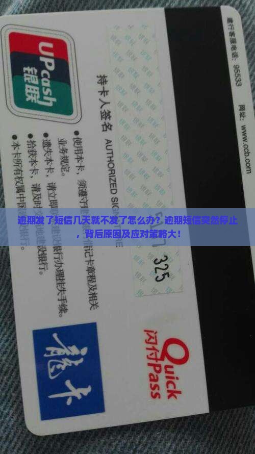 招联逾期发了短信几天就不发了怎么办