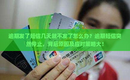 招联逾期发了短信几天就不发了怎么办