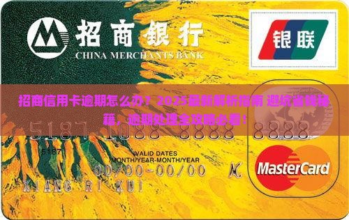 有人招商信用卡逾期吗