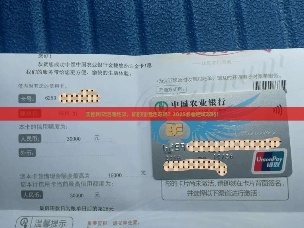 美团网贷逾期还款会影响个人征信吗
