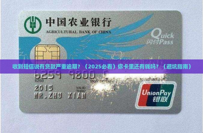 收到短信说有贷款严重逾期