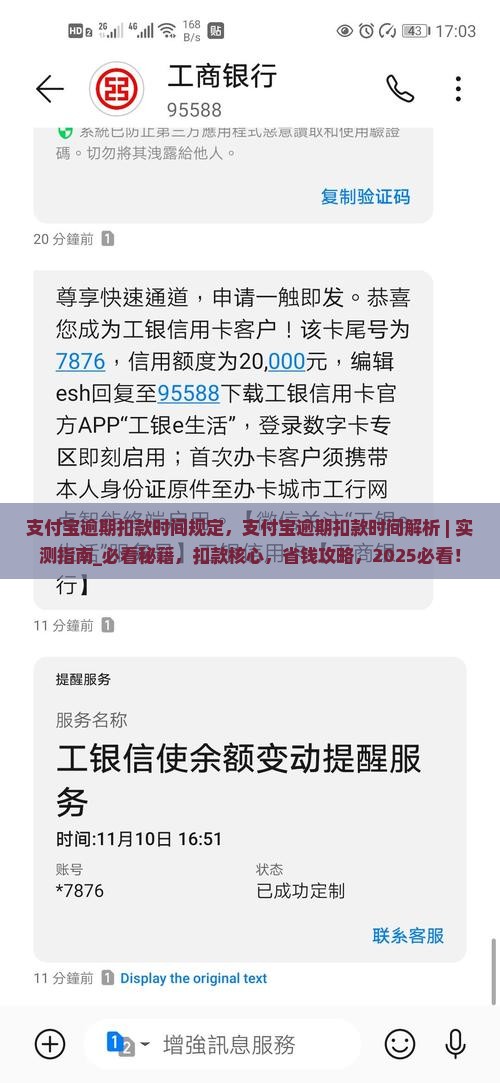 支付宝逾期扣款时间规定