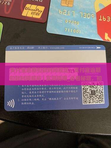 支付宝逾期扣款时间规定