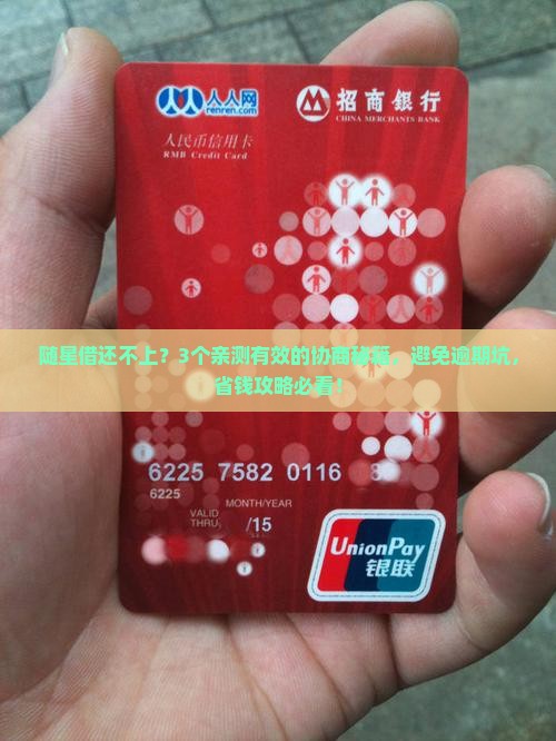 随星借还不上怎么协商