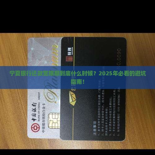 宁夏银行宽限期是什么时候