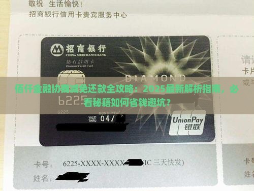 佰仟金融协商减免还款流程及注意事项