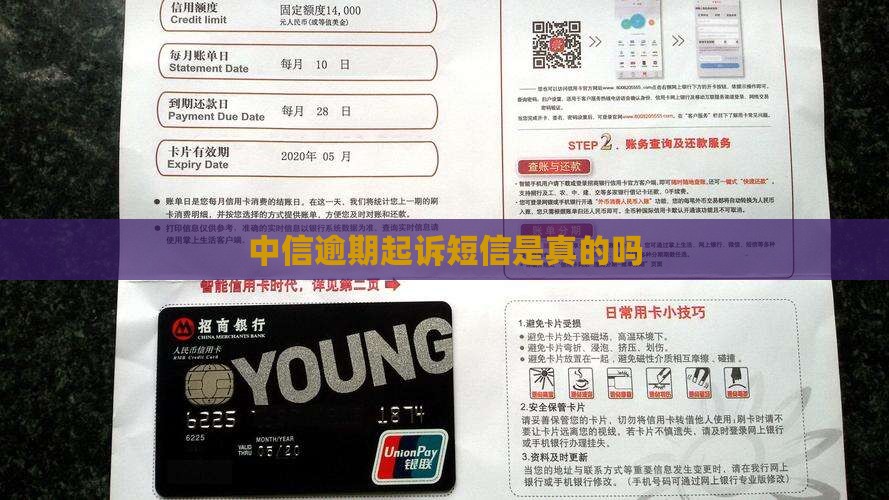 中信逾期起诉短信是真的吗