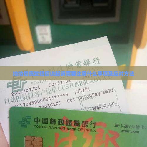 拍拍借贷发短信说起诉需要注意什么事项及应对方法