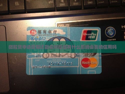 信用卡申请延期还款会对征信有什么影响会影响信用吗