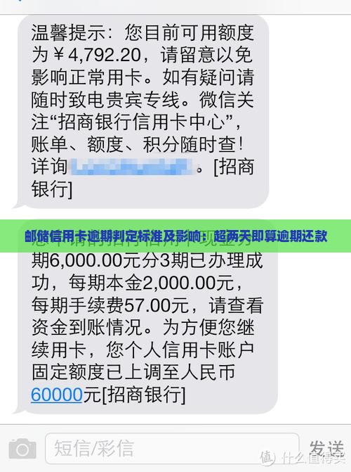 邮储信用卡逾期判定标准及影响：超两天即算逾期还款