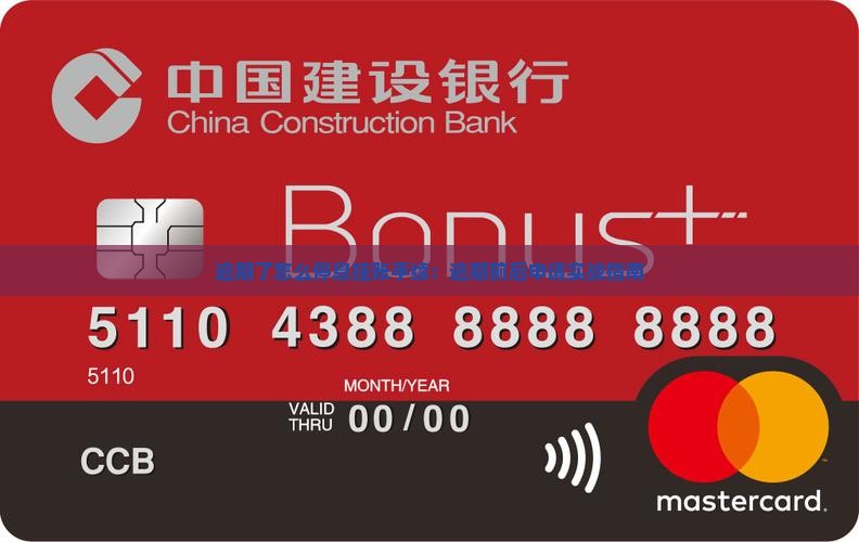 逾期了怎么停息挂账手续：逾期前后申请实战指南