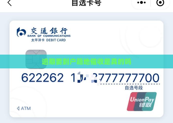 逾期要到户籍地催收是真的吗