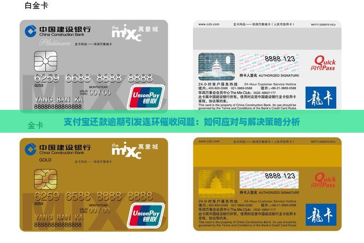 支付宝还款逾期引发连环催收问题：如何应对与解决策略分析