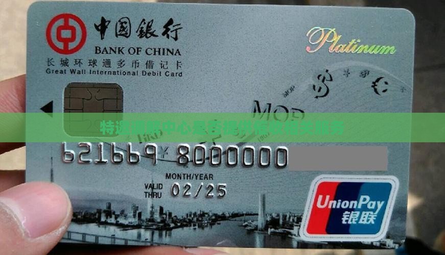 特邀调解中心是否提供催收相关服务