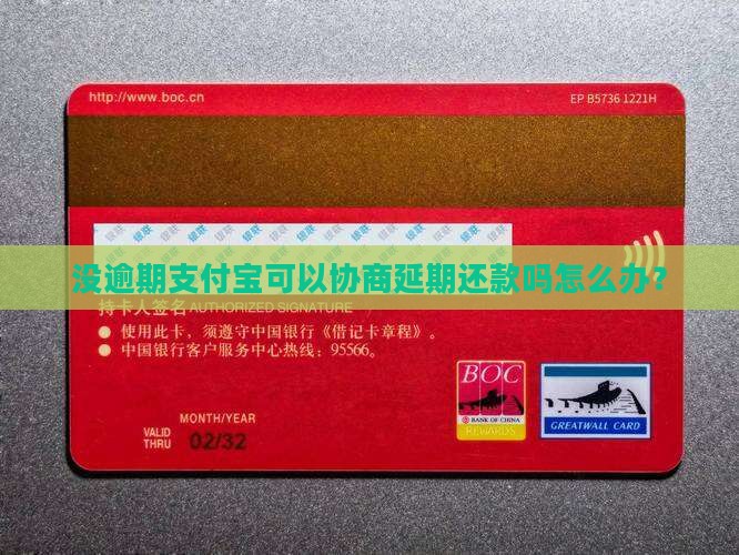 没逾期支付宝可以协商延期还款吗怎么办？