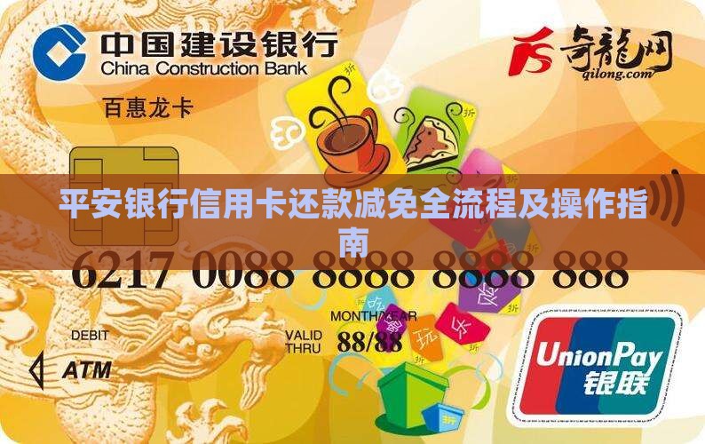 平安银行信用卡还款减免全流程及操作指南