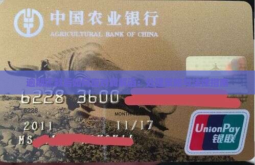 逾期还款后如何应对调解函：处理策略与法律指南
