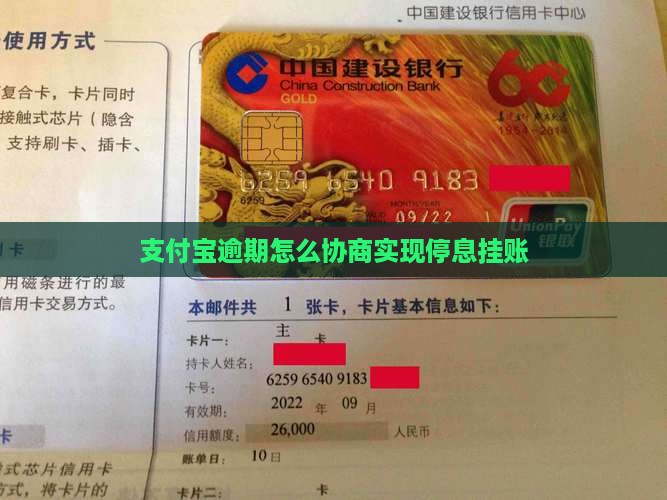支付宝逾期怎么协商实现停息挂账