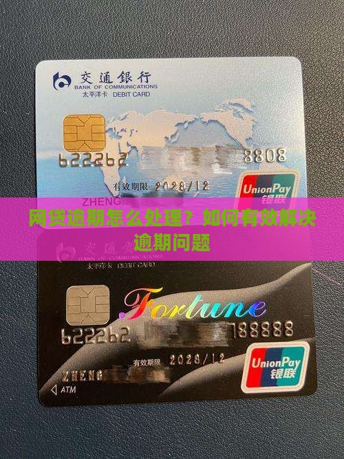 网贷逾期怎么处理？如何有效解决逾期问题