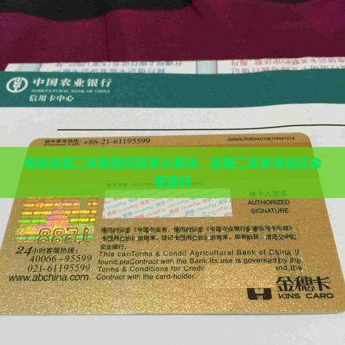 借款逾期二年受理吗及多久解决，逾期二年多贷款还会受理吗
