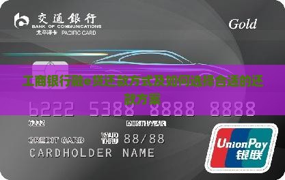 工商银行融e贷还款方式及如何选择合适的还款方案