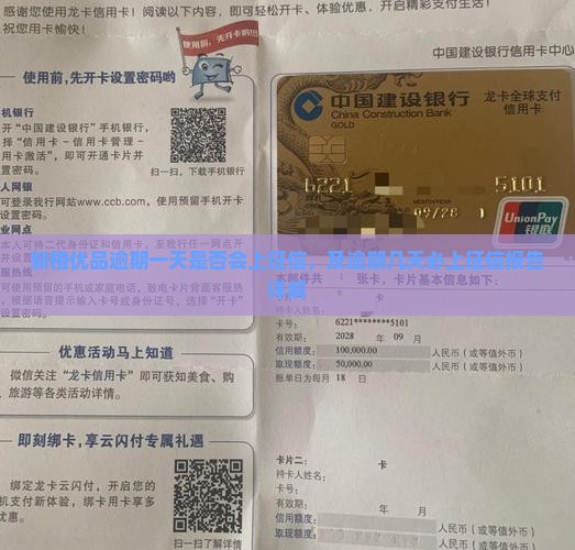 新橙优品逾期一天是否会上征信，及逾期几天必上征信报告详解