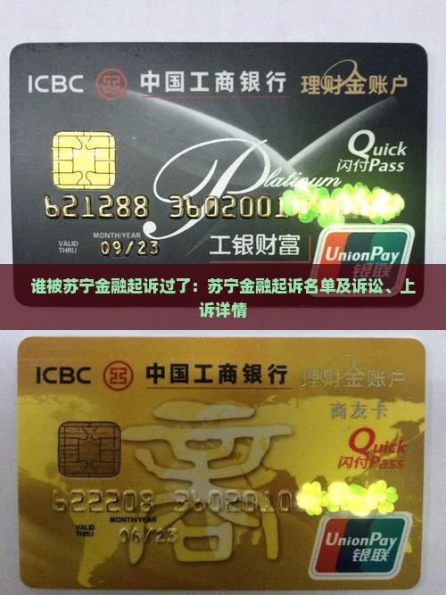 谁被苏宁金融起诉过了：苏宁金融起诉名单及诉讼、上诉详情