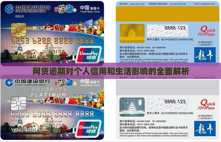 网贷逾期对个人信用和生活影响的全面解析