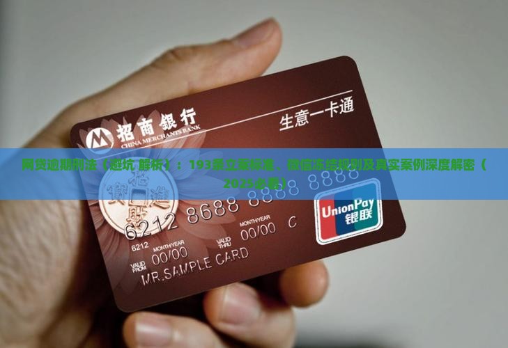 网贷逾期刑法