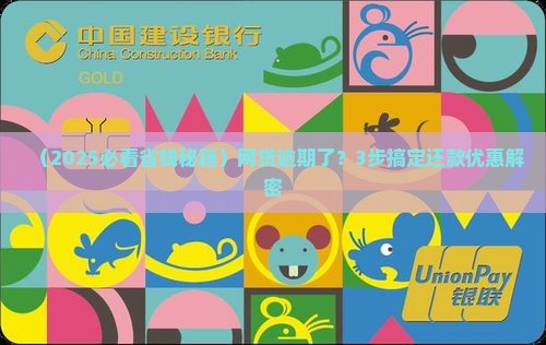 网贷逾期还款优惠