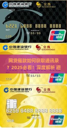网贷催款如何获取通讯录
