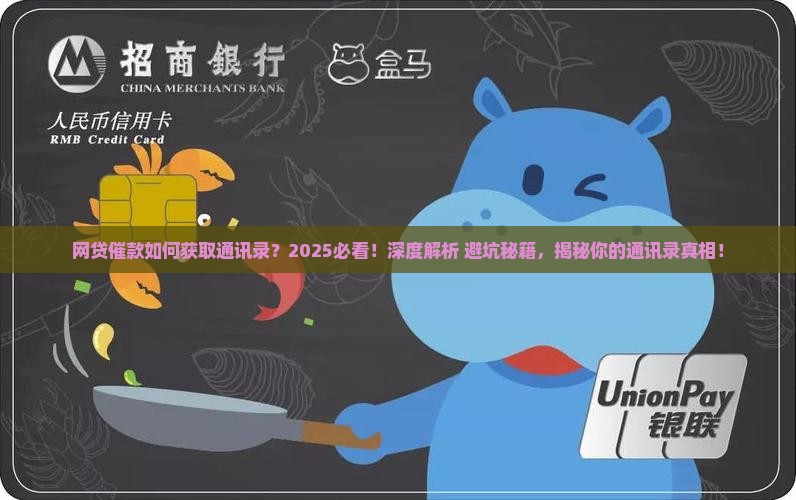 网贷催款如何获取通讯录