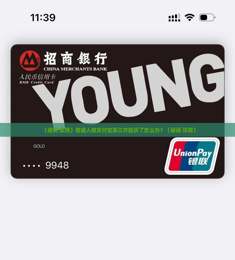 真的被支付宝第三方起诉了怎么办处理方式