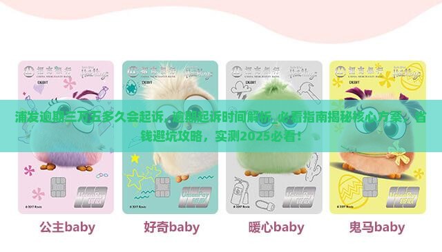 浦发逾期三万五多久会起诉