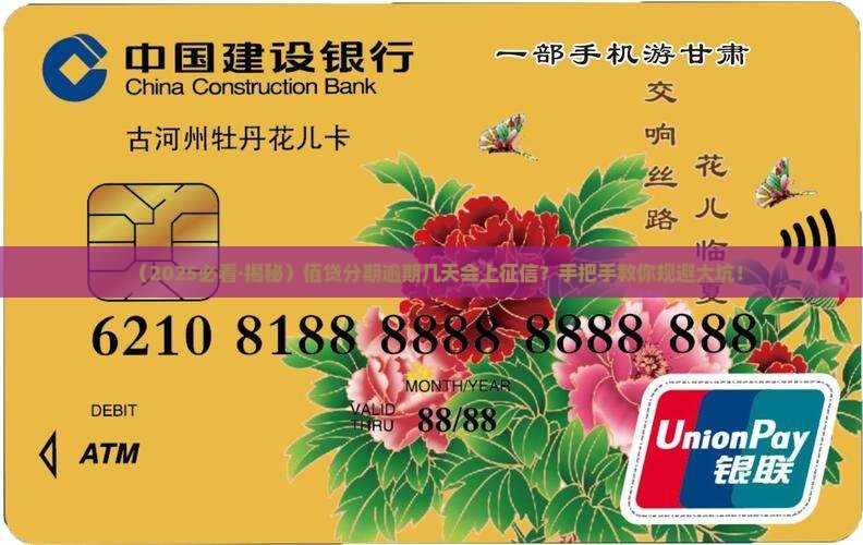 佰贷分期逾期多久上征信