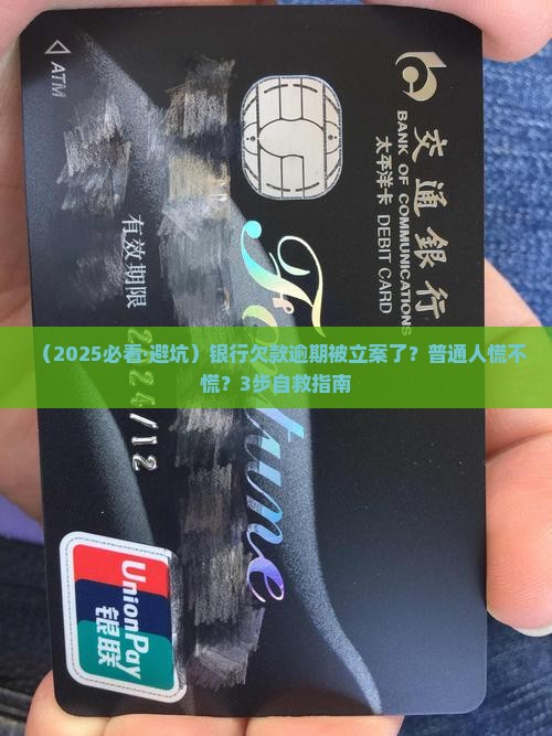 银行欠款逾期被立案的处理方式