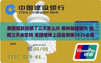 美团借款逾期了三天怎么办