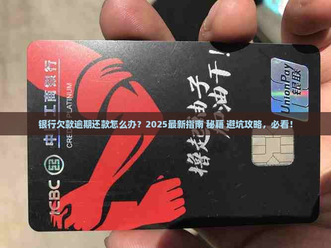 银行欠款逾期还款