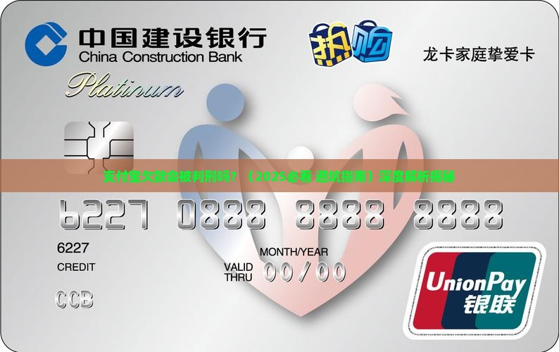 支付宝欠款会被判刑吗