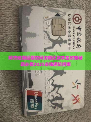 网贷逾期延期如何协商