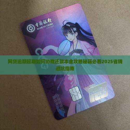 网贷逾期延期如何协商