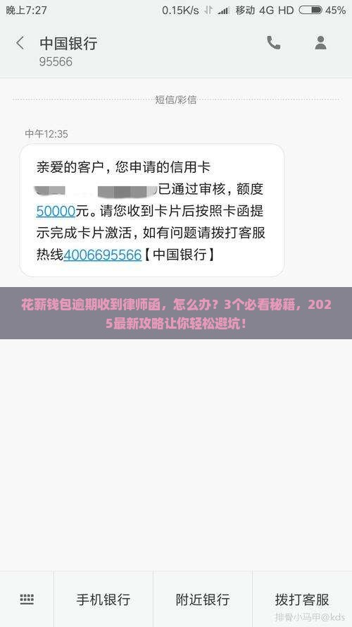 花薪钱包逾期寄律师函后的解决方法