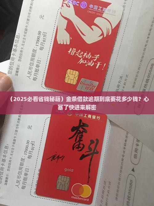 金条借款逾期费用计算