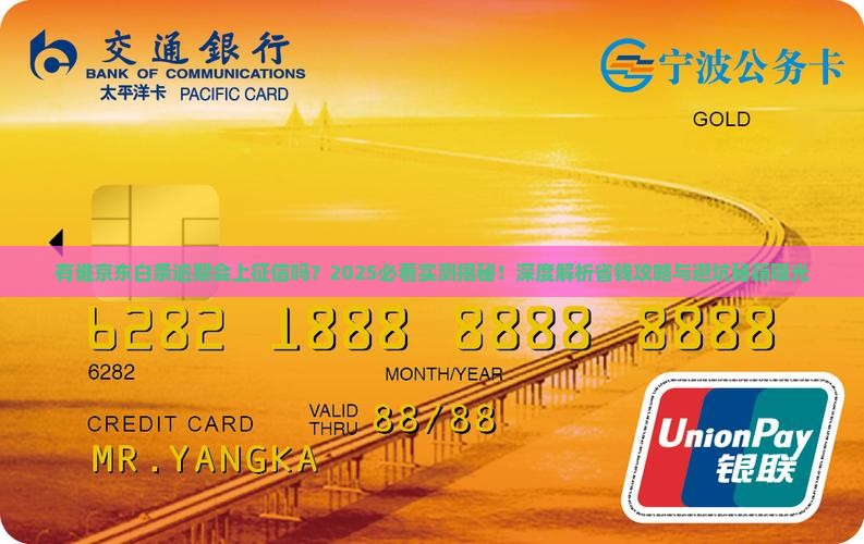 有谁京东白条逾期会上征信吗