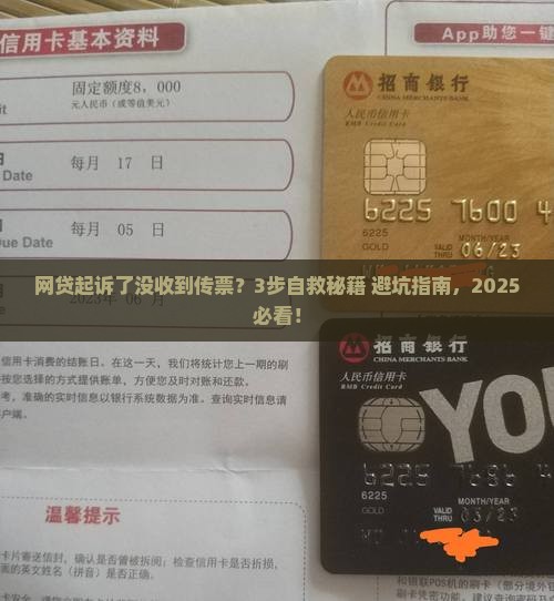 网贷起诉了没有收到传票怎么办才好
