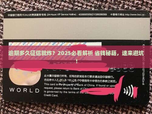 最长能逾期多久上征信啊怎么办理