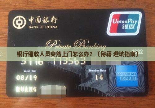 各银行催收上门如何应对