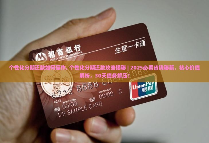 个性化分期还款如何操作