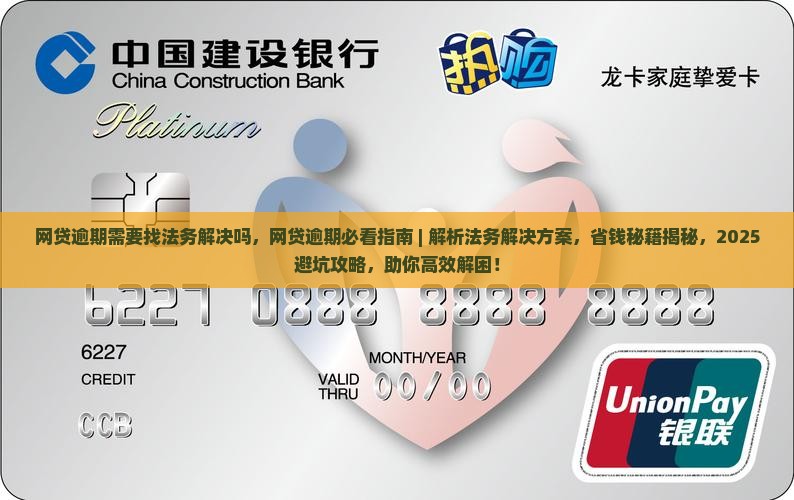 网贷逾期需要找法务解决吗